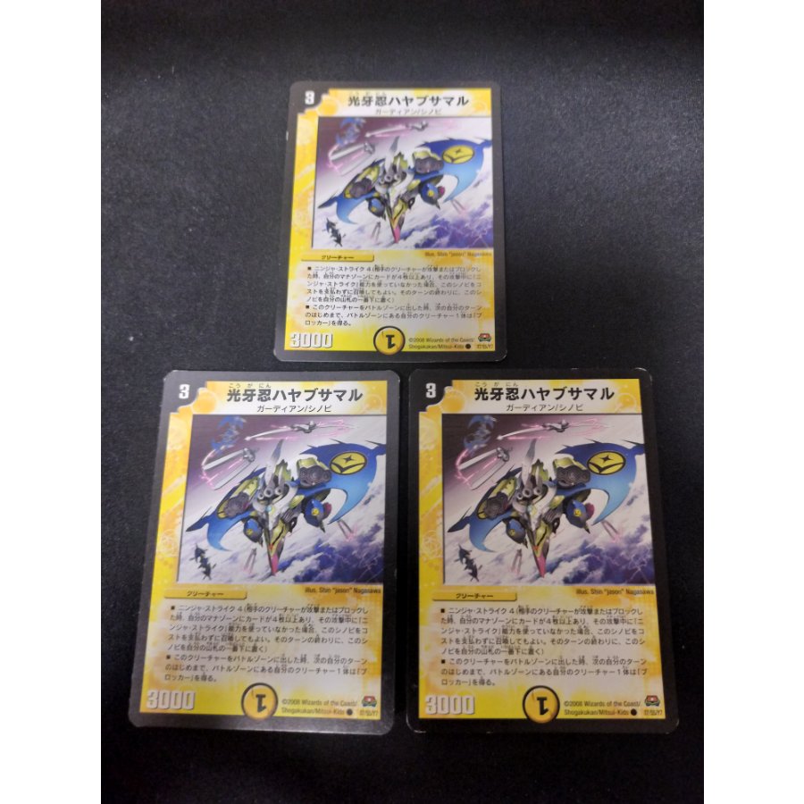 光牙忍ハヤブサマル C 37/55/Y7 3枚