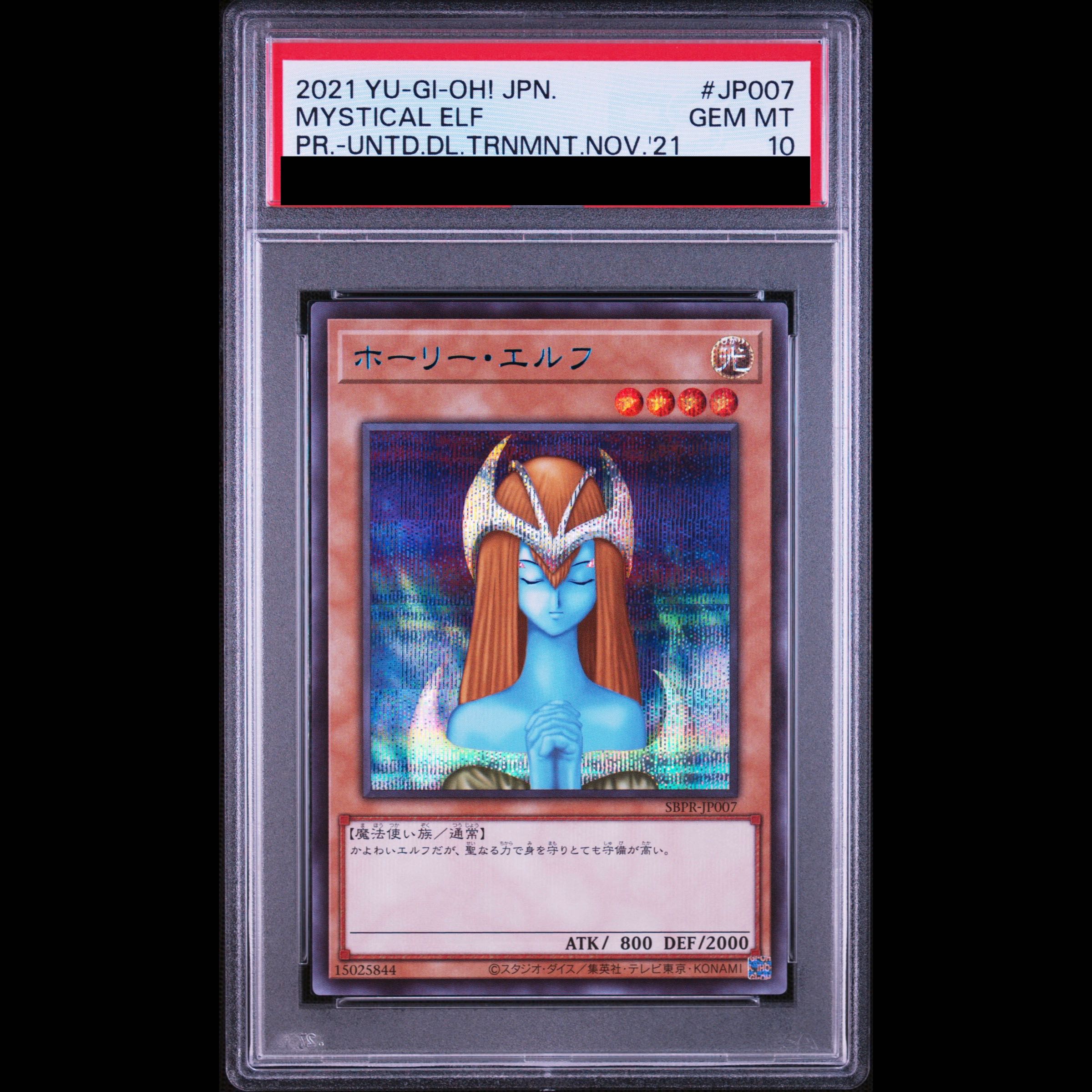 【PSA10】ホーリーエルフ [ブルーシークレット] {SBPR-JP007}  1枚