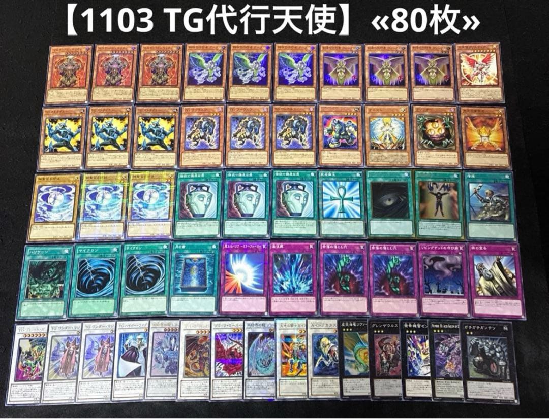 遊戯王 ゲートボール 1103 構築済みデッキ まとめ売り 9個 1枚