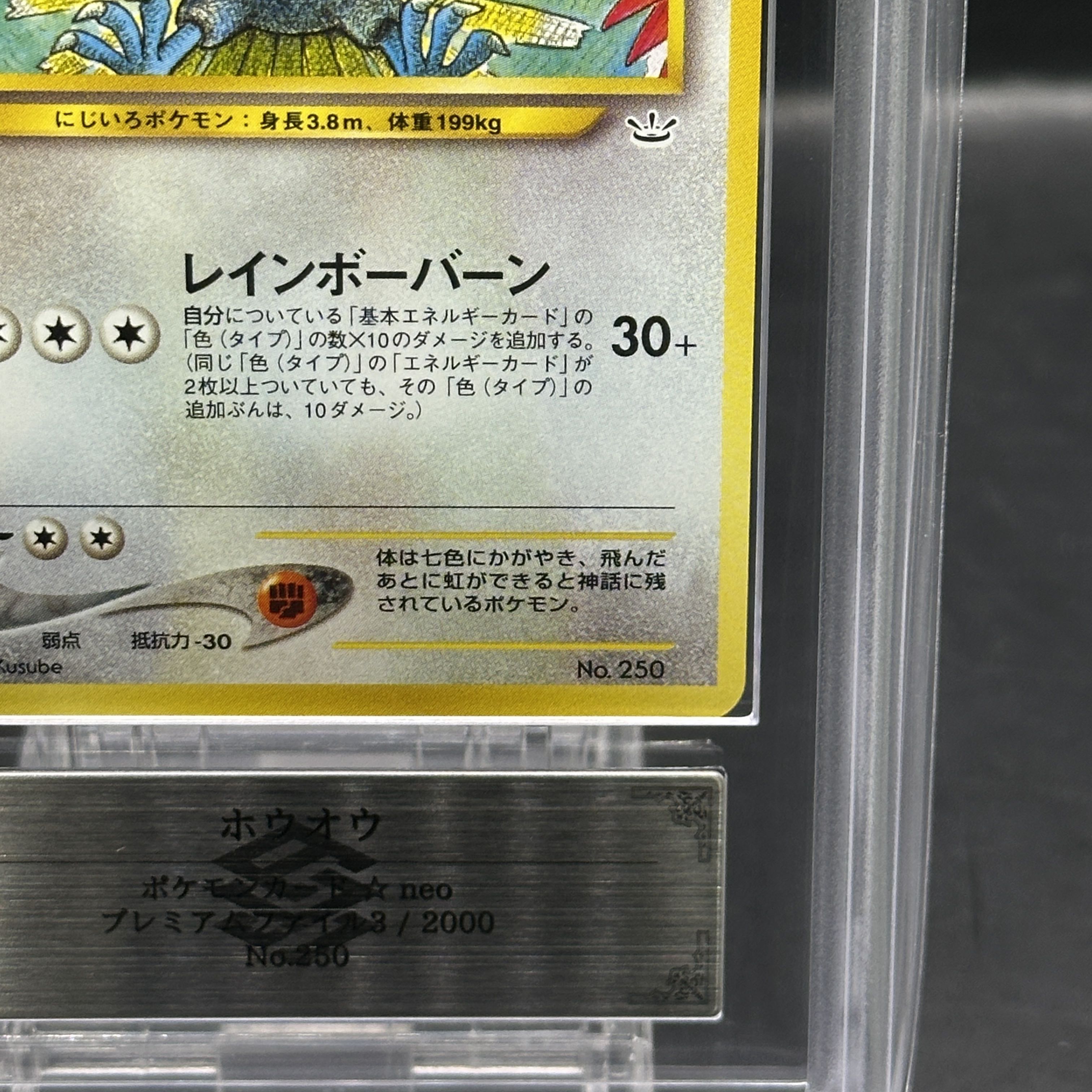 【ARS9】 ホウオウ [プレミアムファイル3] [旧裏] 1枚