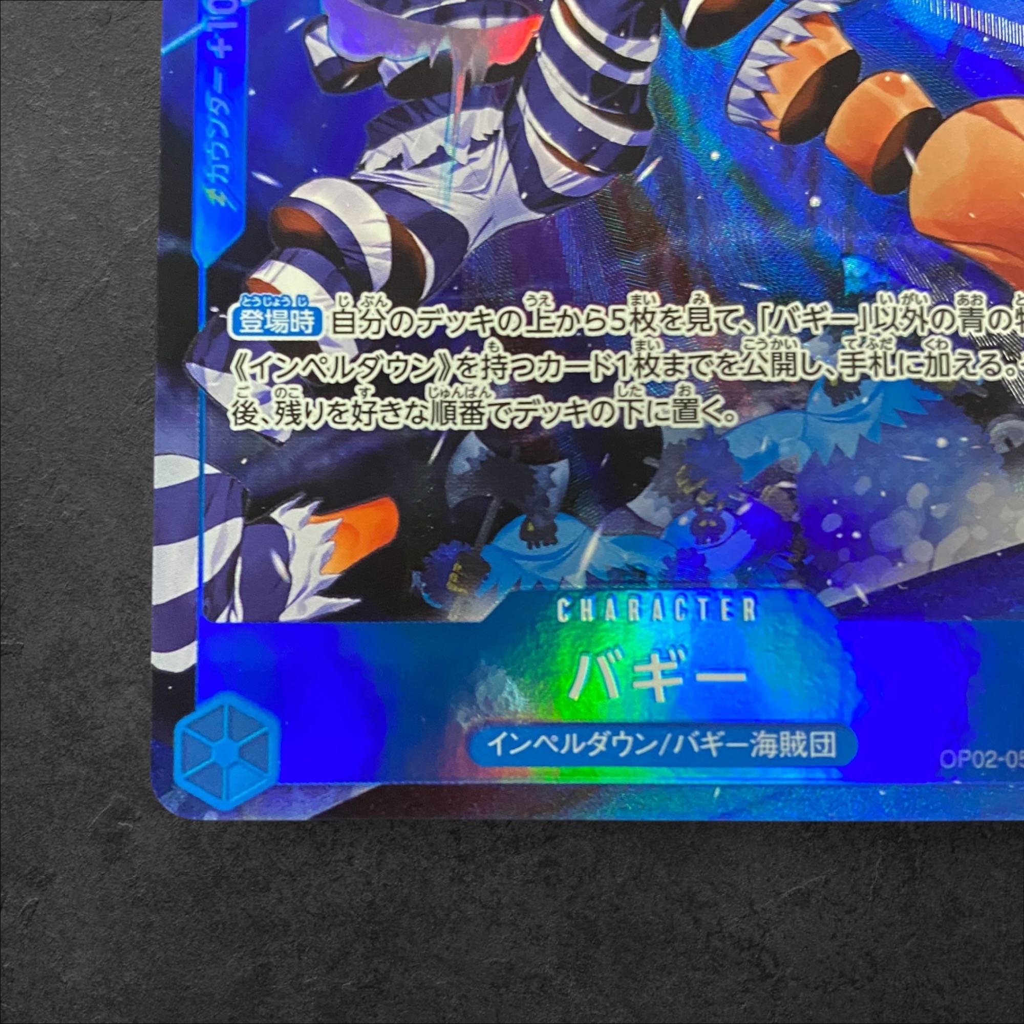 a447【ワンピースカード】バギー　OP02-058〈R〉