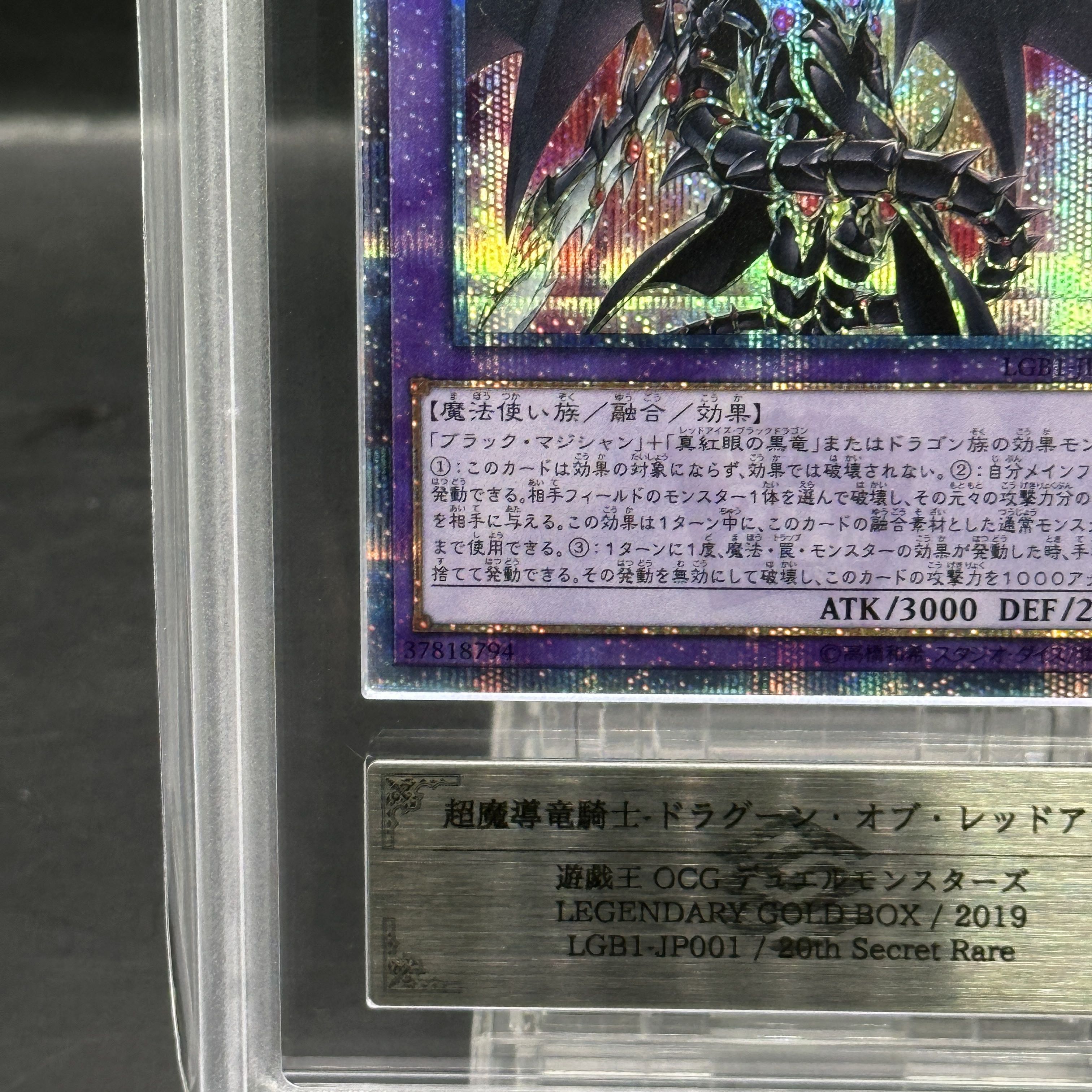 [ARS10] Psychic Magic Dragon Knight Dragoon of Red Eyes [20th] {LGB1-JP001} 1枚