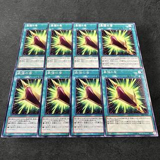 a707【遊戯王】最強の盾　8枚セット