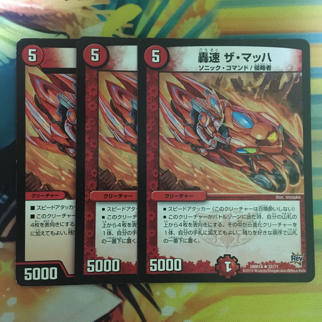 Roaring speed The Mach R 22/71 1枚