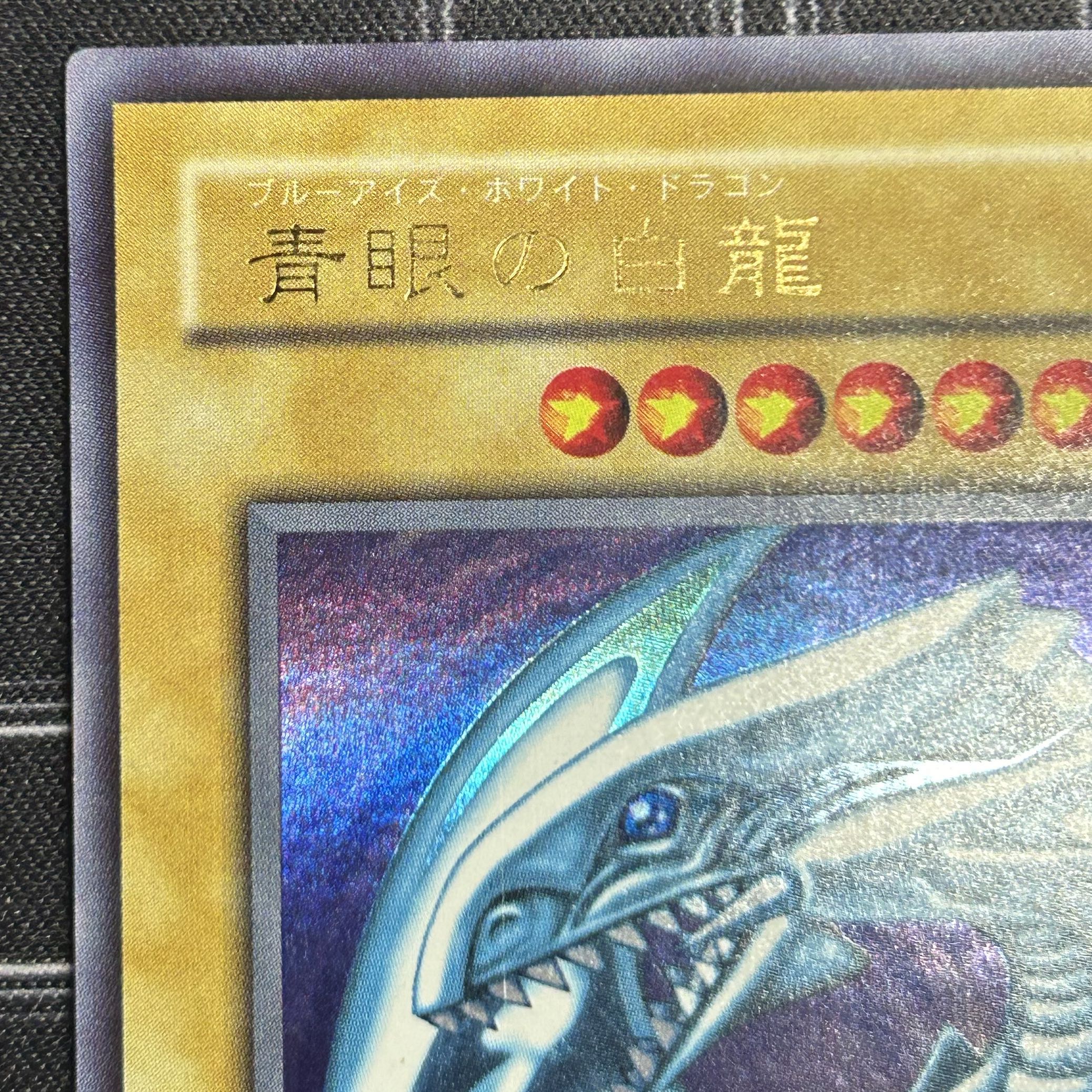 〔イタミ有〕遊戯王OCG 青眼の白龍 ウルトラレア LB-01【37-0905-10M6】 1枚