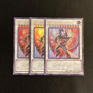 h229 TG ハルバード・キャノン ウルトラレア 3枚セット 遊戯王 トレトレ