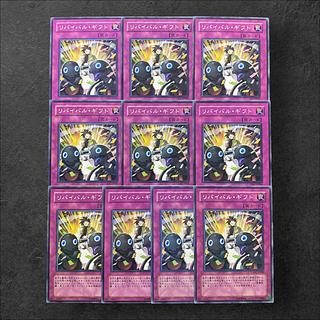 7019【遊戯王】リバイバル・ギフト　10枚セット