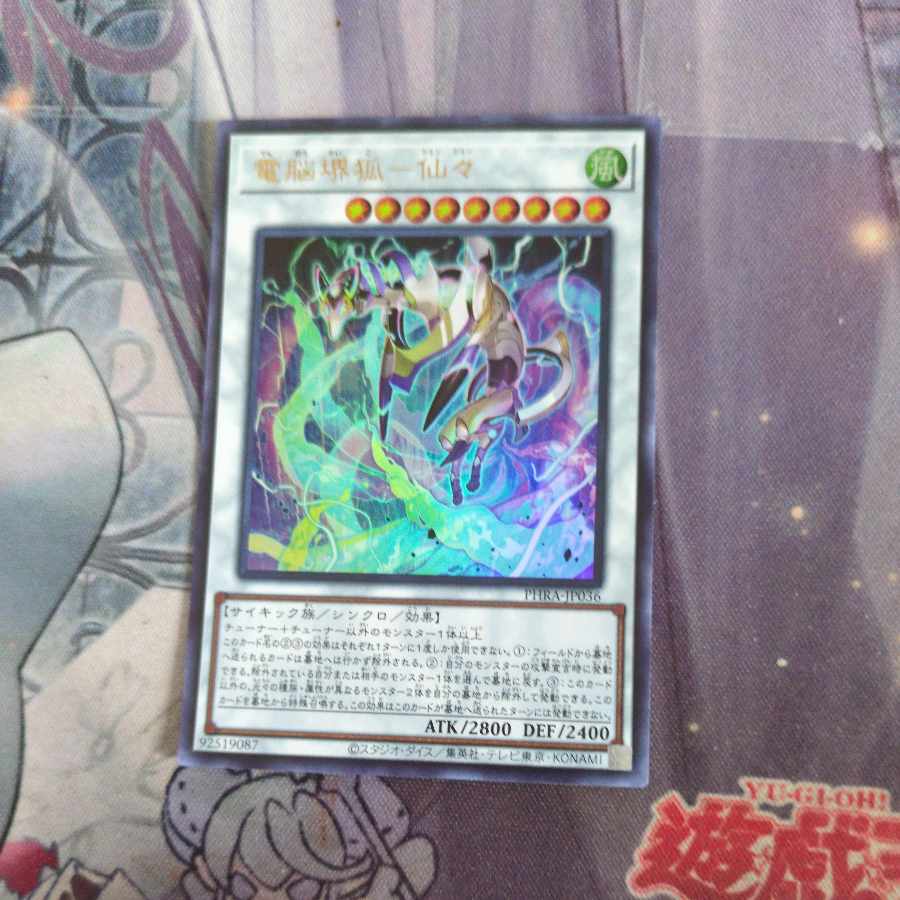 Dennou Sakai Kitsune - Senzen Ultra Rare JP036