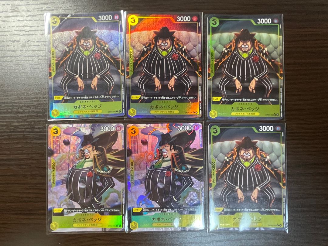 カポネ・ベッジR（パラレル）OP04-100