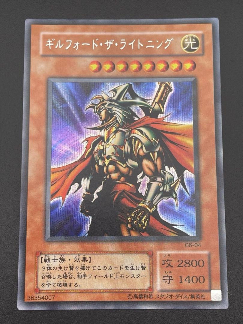 【中古品】ギルフォード・ザ・ライトニング　G6-04 シークレット　遊戯王