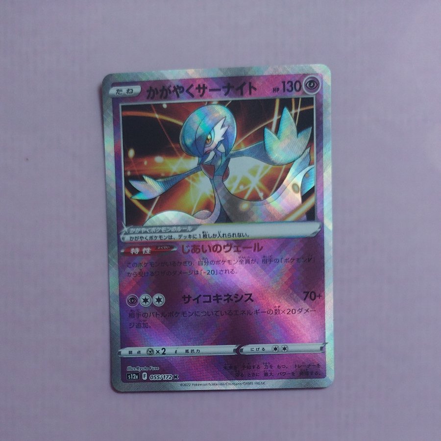 @1 @1 Shining Gardevoir K 055/172 1枚