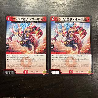 オンソク童子 ＜ターボ.鬼＞ C 65/76 2枚