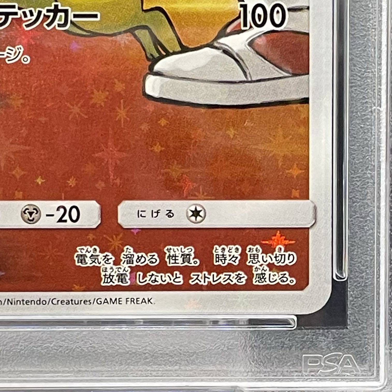 【PSA10】レッドのピカチュウ PROMO 270/SM-P