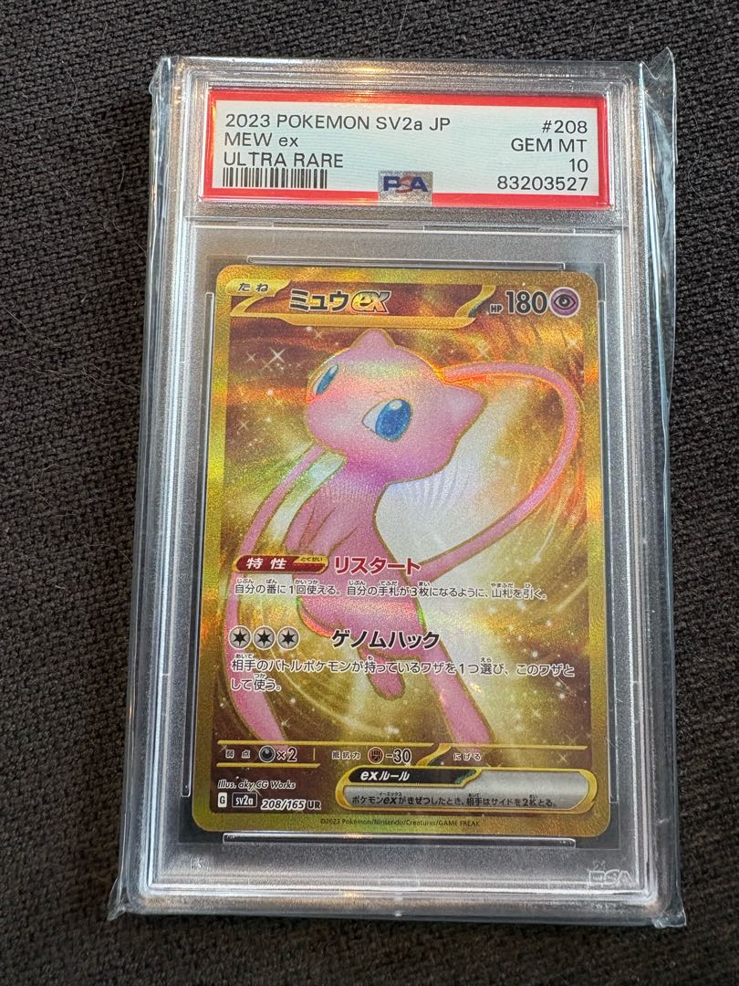 【PSA10】ミュウex UR 208/165 1枚