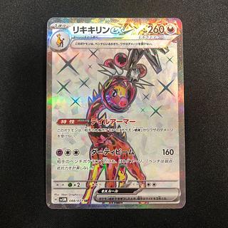 リキキリンex SR 088/071