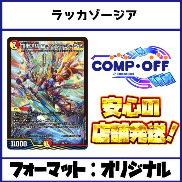 2293 赤青白ゾージア(ラッカゾージア) コンプオフ デュエマ 2293 赤青白ゾージア(ラッカゾージア) コンプオフ デュエマ