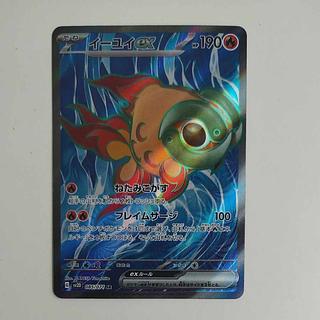 @ @ イーユイex SR 085/071 1枚