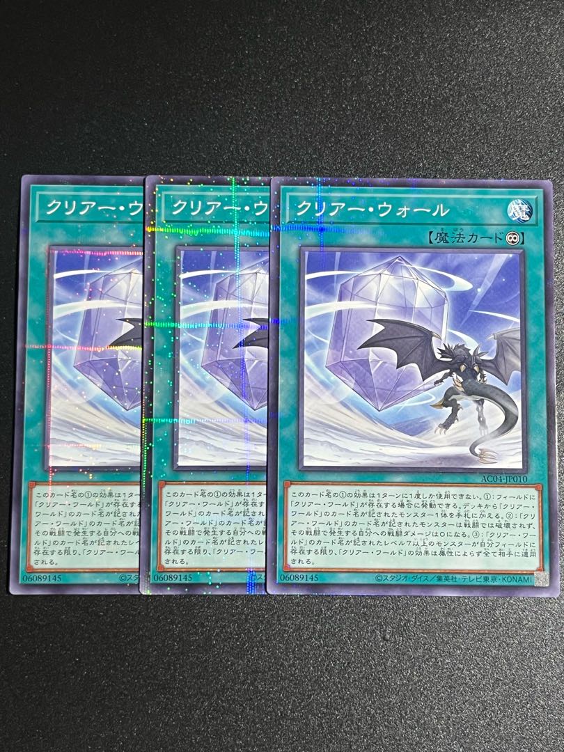 Yu-Gi-Oh Studio 3 copies Clear Wall Parallel Normal AC04-JP010