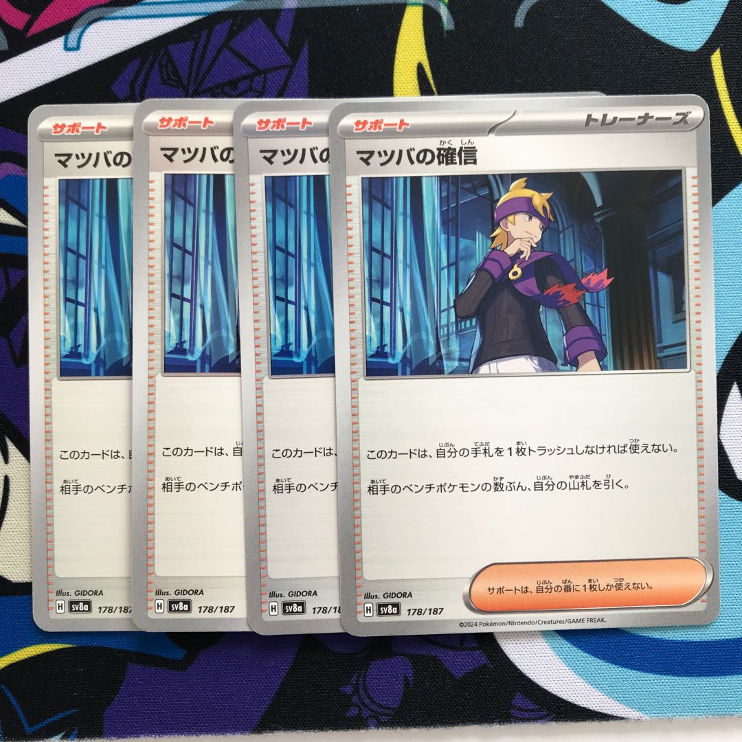 マツバの確信 178/187