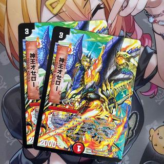 神王オセロー(G.C)(通常) R 17/55/Y8 2枚