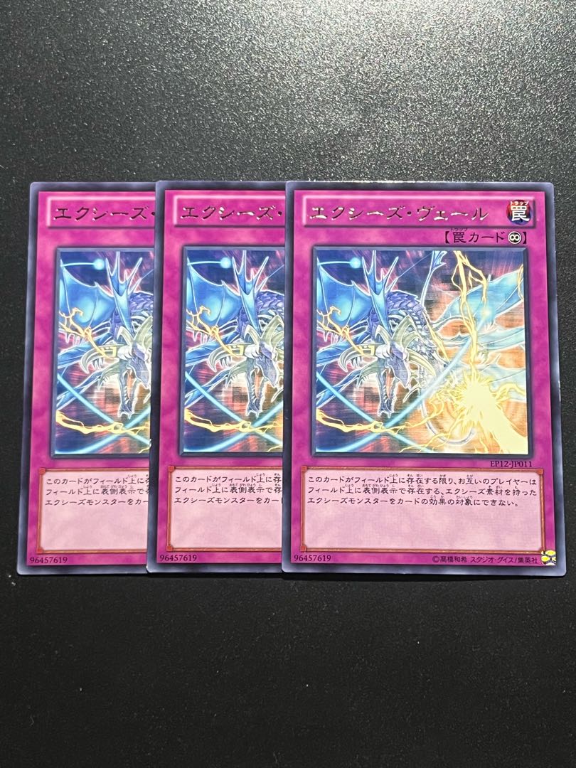 Yu-Gi-Oh Studio 3 copies Xyz Veil Rare JP011