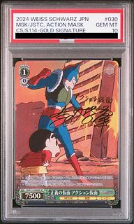 PSA10] Mask of Justice - Action Mask (Signed) SP CS/S114-030SP
