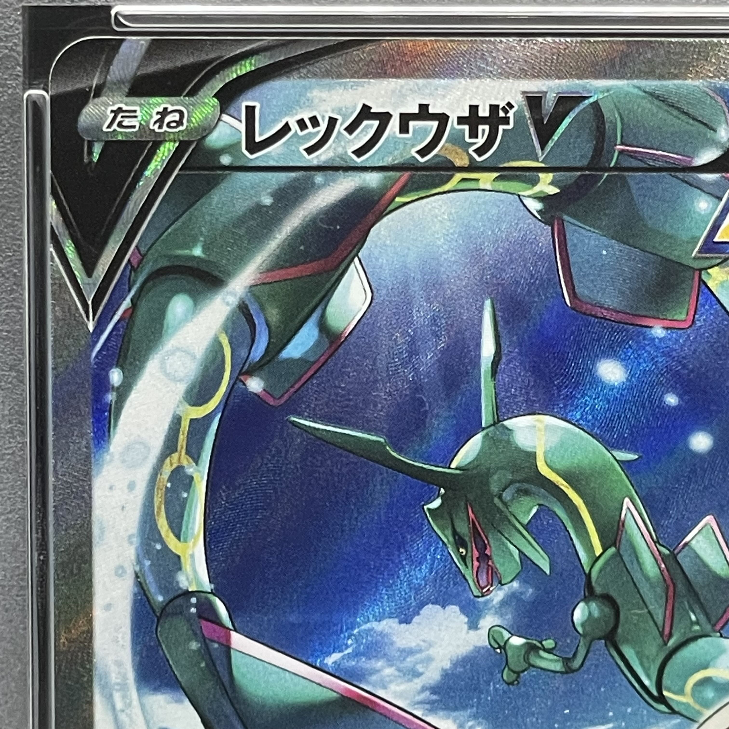 【PSA10】レックウザV SR 076/067