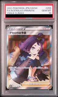 アセロラの予感 SR PSA10 PSA10鑑定済〕アセロラの予感【SR】{255/184} (Used