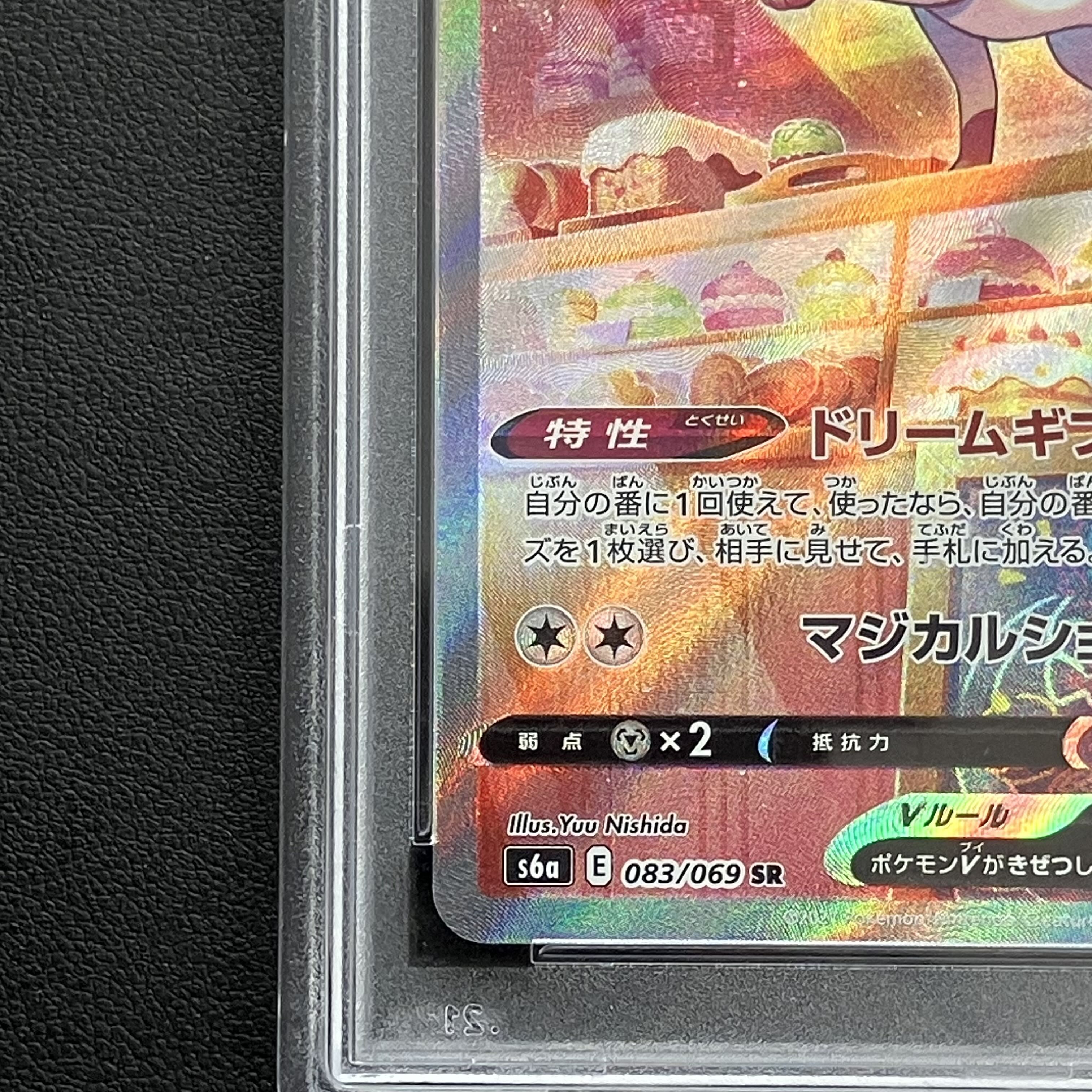 【PSA10】ニンフィアV SR 083/069