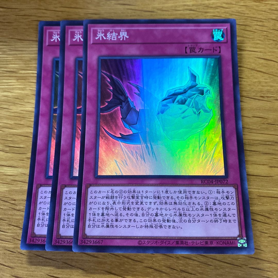 Ice Barrier Super Rare JP072