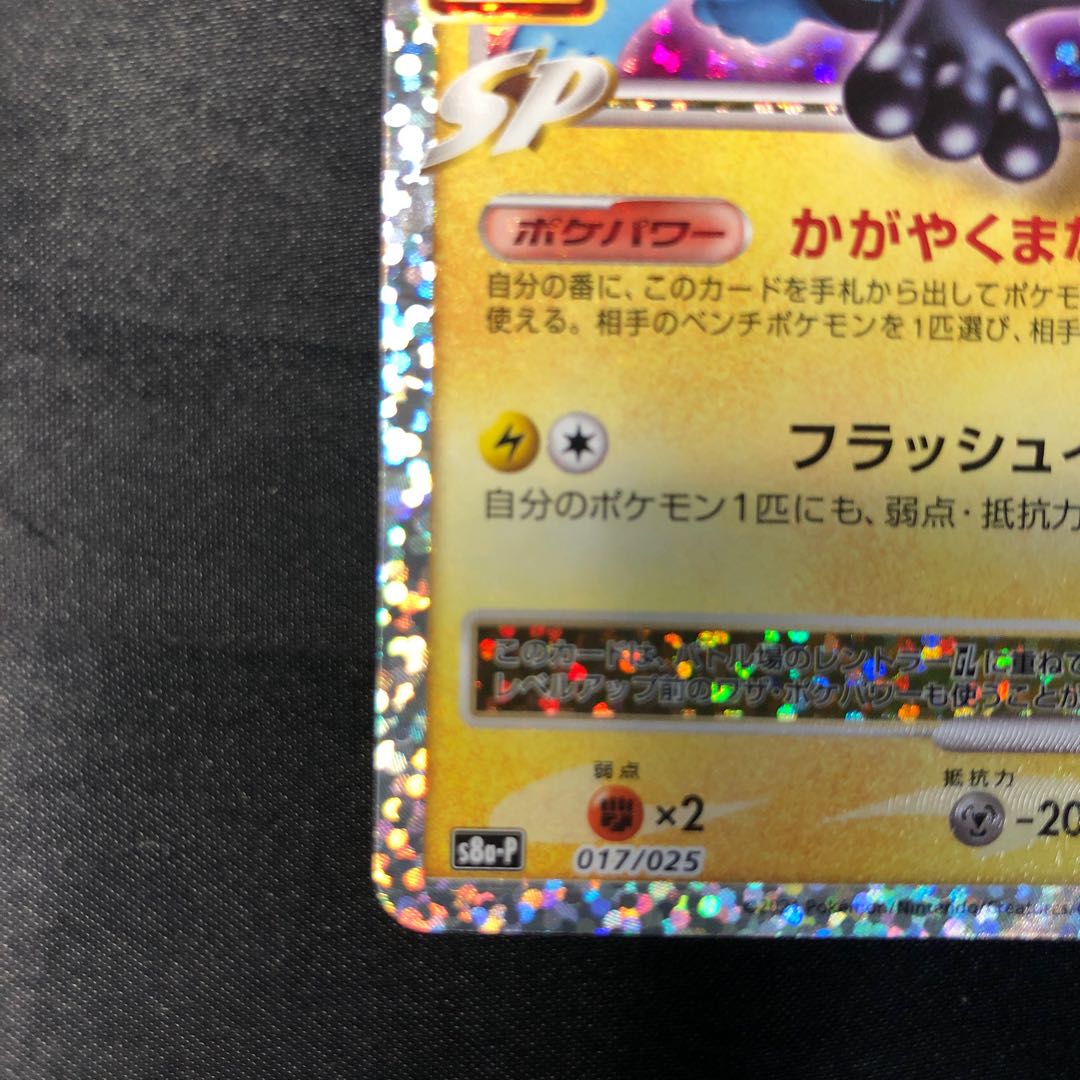 レントラーGL LV.X (25th) PROMO PROMO 017/025 1枚