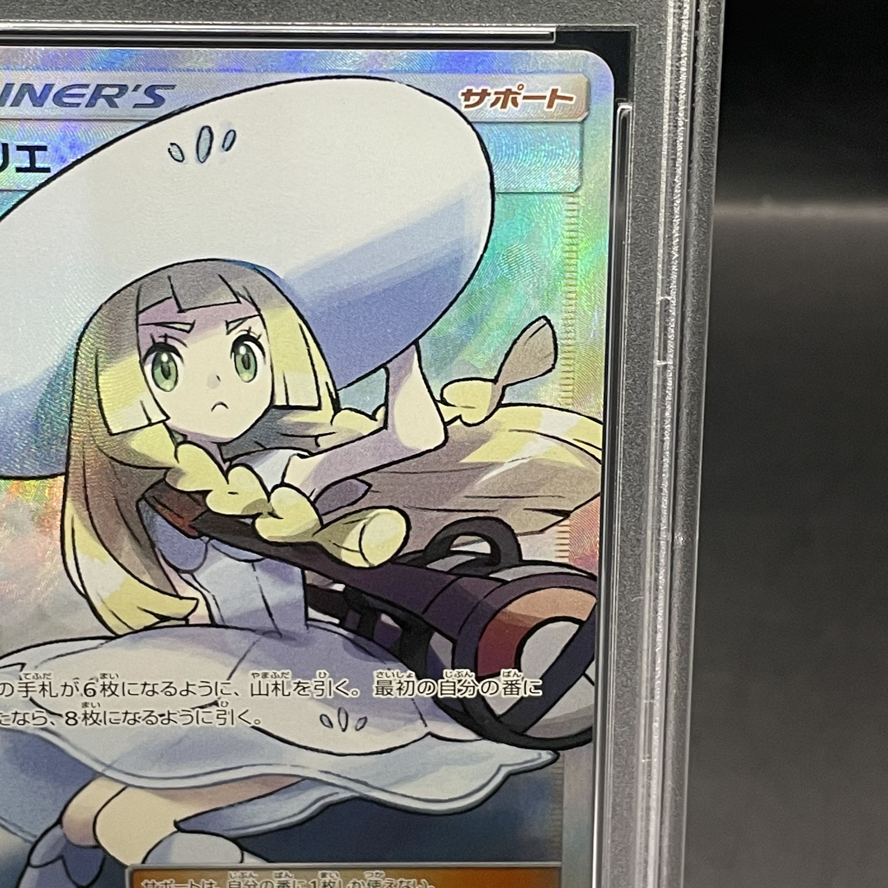 PSA10】リーリエ 帽子リーリエ SR 066/060の通販 土日祝休@magi PSA10】リーリエ 帽子リーリエ SR 066/060の通販 土日祝休@magi
