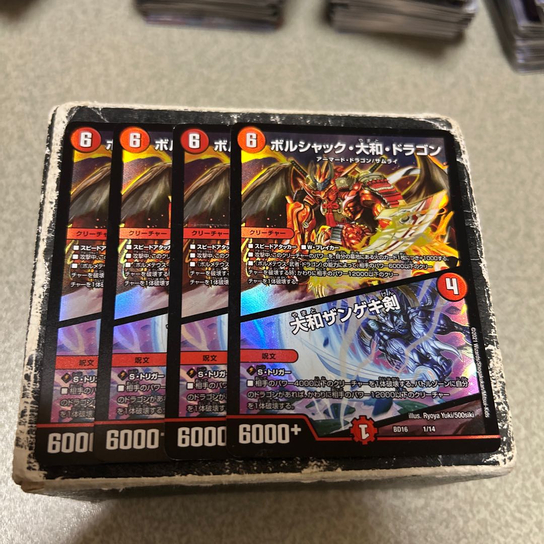 ボルシャック・大和・ドラゴン｜大和ザンゲキ剣 1/14 4枚