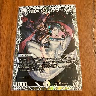 Enlightened Ku Squirrel Alayashi (Chara Premium Treasure) U-foil TD3/TD5