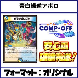 2838 Reverse Apollo Comp Off Duel Masters Deck 1枚