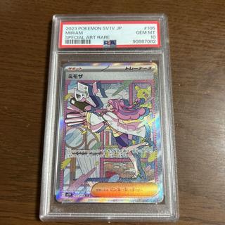 値下げ可能 【PSA10】ミモザ SAR 105/078 1枚