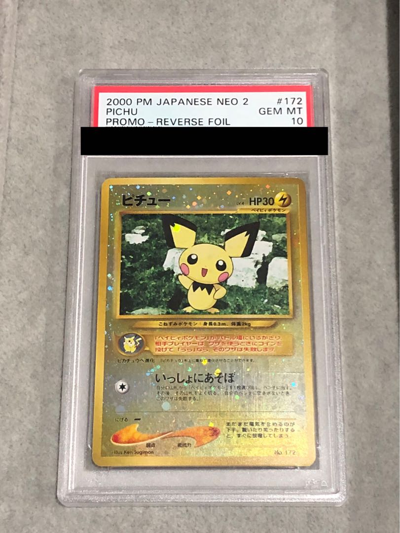 【PSA10】ピチュー プレミアムファイル キラ 旧裏  1枚