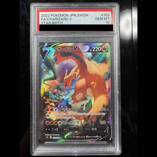 【PSA10】リザードンV SR 103/100 1枚