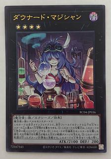 ダウナード・マジシャン　ウルトラレア