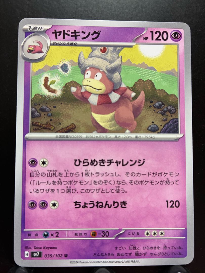 Rakurakudo] Pokeka Slowking