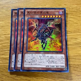 Red-Eyes Black Flare Dragon Super Rare JP020 1枚