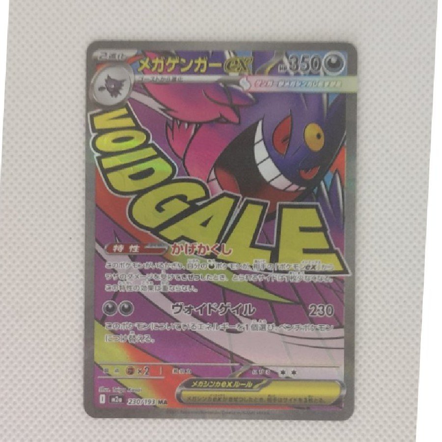 ③ Condition A- ③ Condition A—Mega Gengarex MA 230/193 1枚