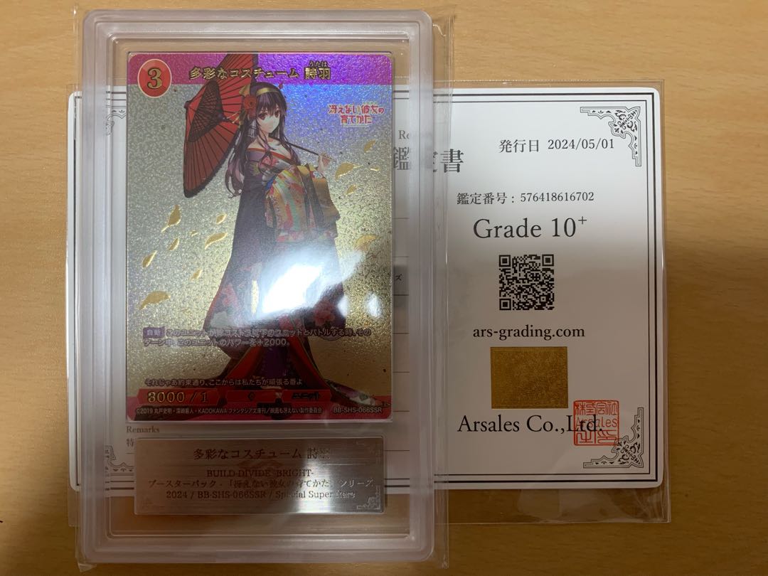 ARS10+ 冴えない彼女の育てかた 霞ヶ丘詩羽 ビルディバイド SSR BGS10 PSA10 以上