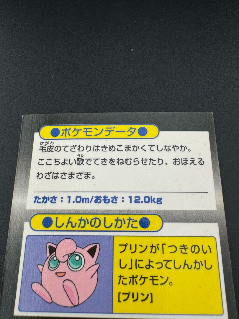 Wigglytuff Get Card Meiji HP140 Pokemon