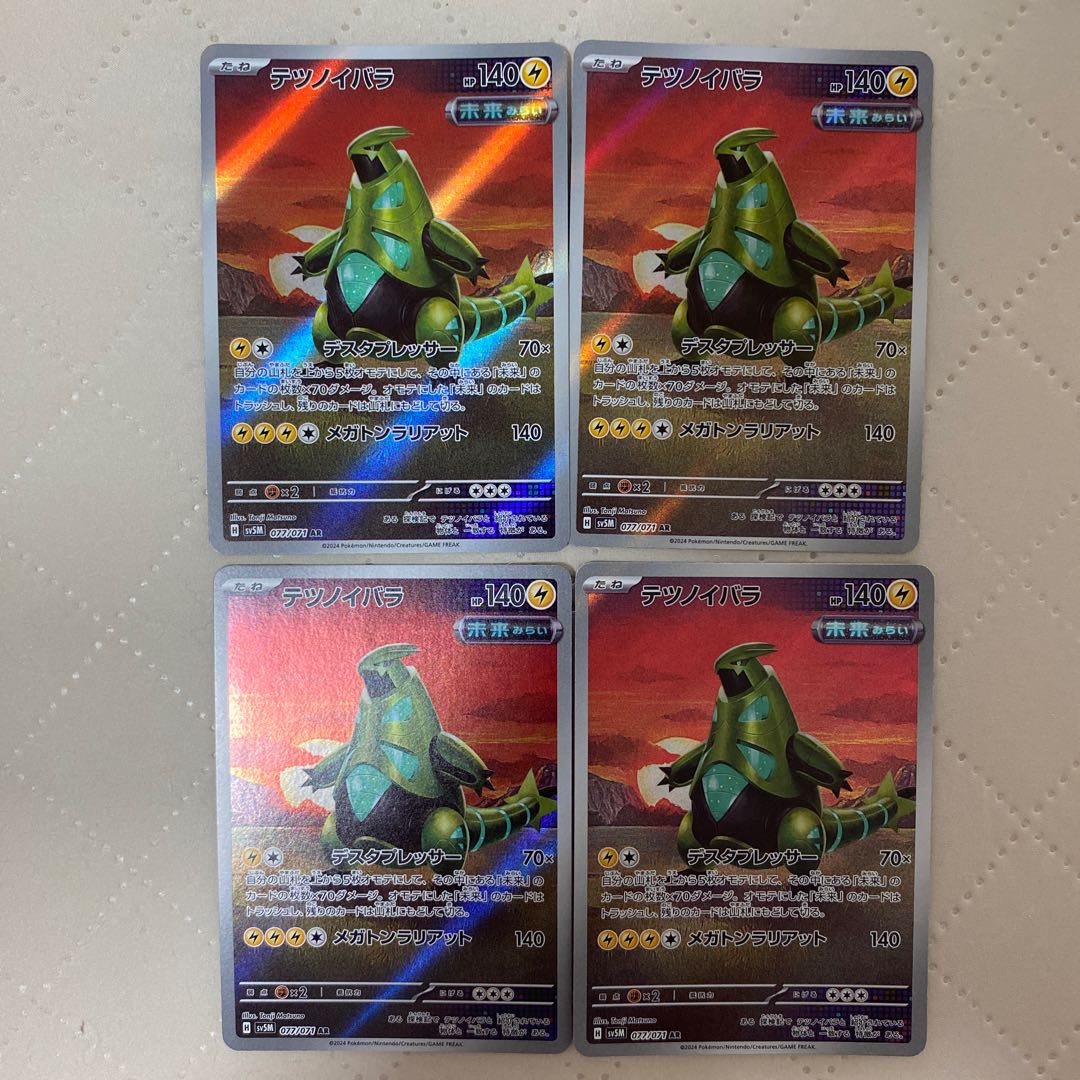 Tetsunoyubara [AR] {077/071} [SV5M] 4 sheets*. 4枚