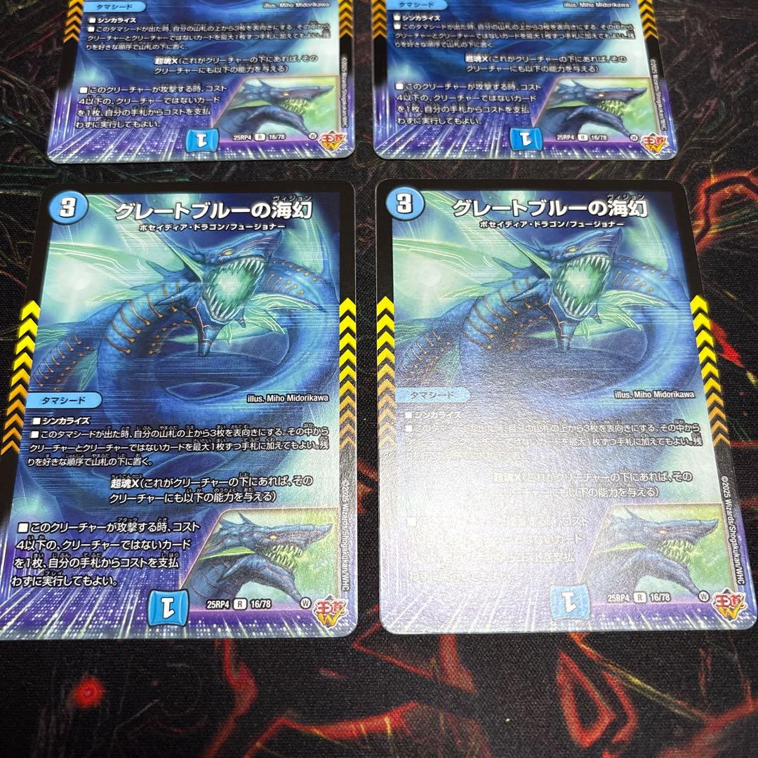 [4 sheets] Umi Phantom of the Great Snubbull R 16/78 4枚