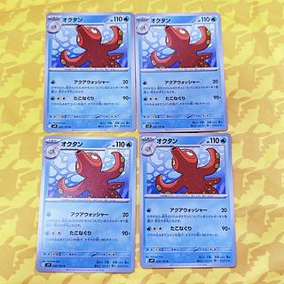 [00230] Octillery U 020/100