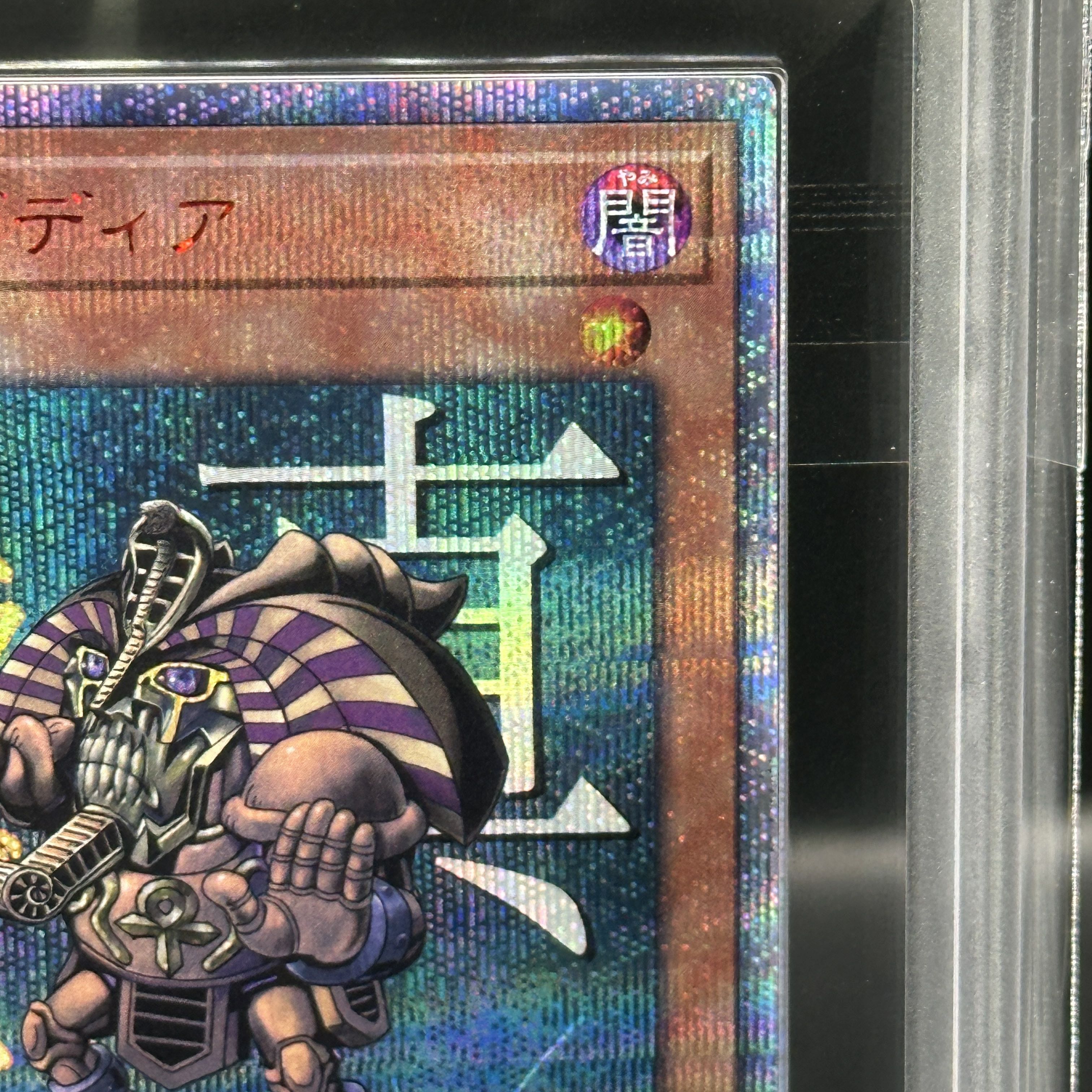 【ARS10】真エクゾディア 20thシークレットレア YMAB-JP001 1枚