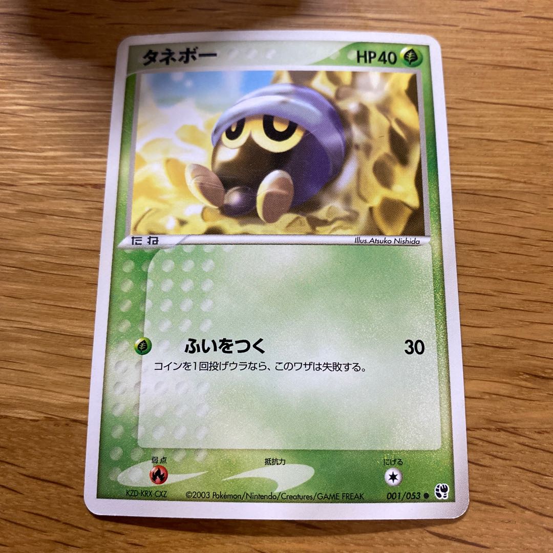 タネボー 2003 1枚