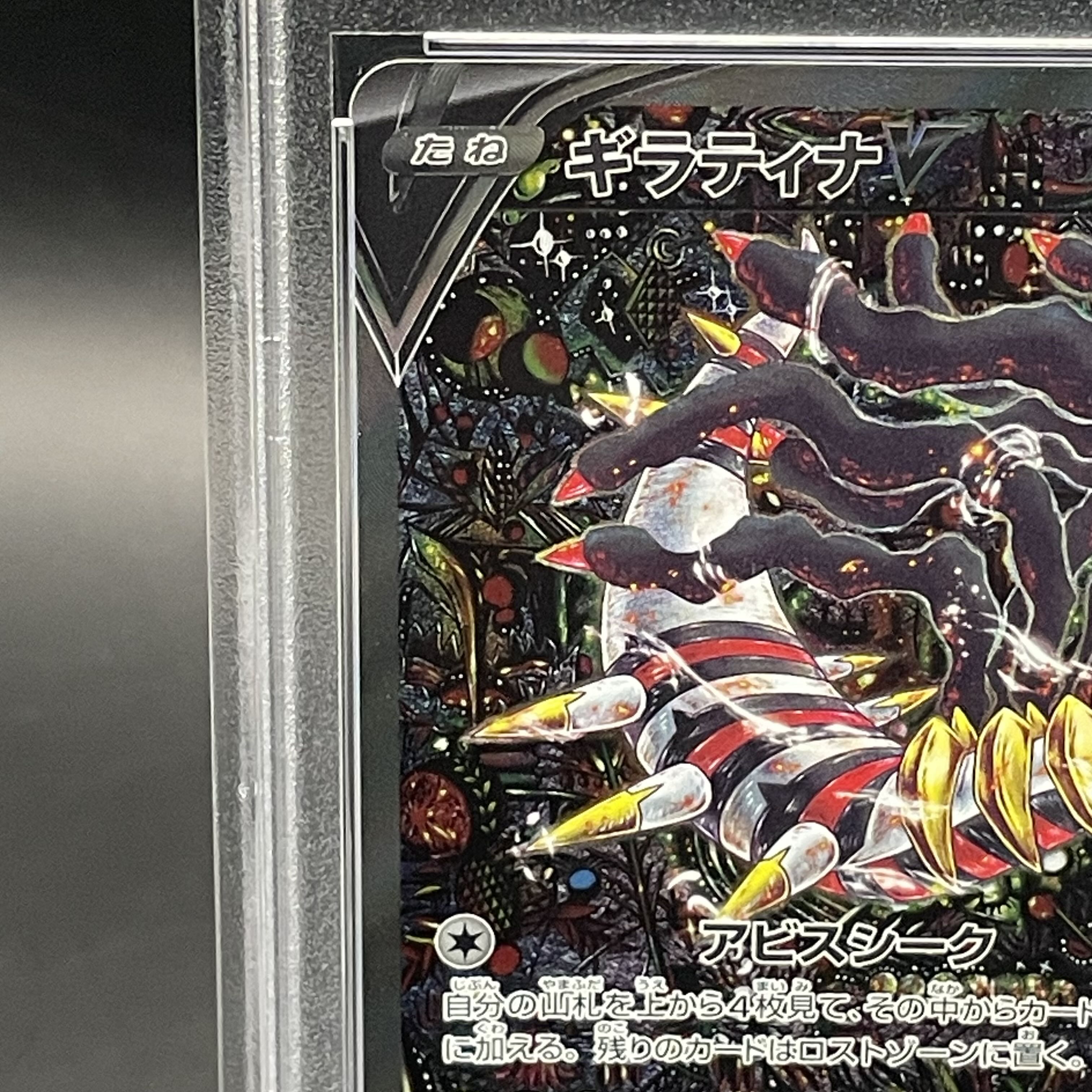 PSA10] GiratinaV SR 111/100